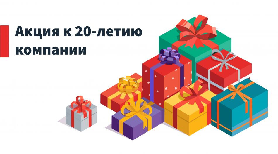 Акция к 20-летию Альфа Страхование: скидки на ДМС и КАСКО Оптимум